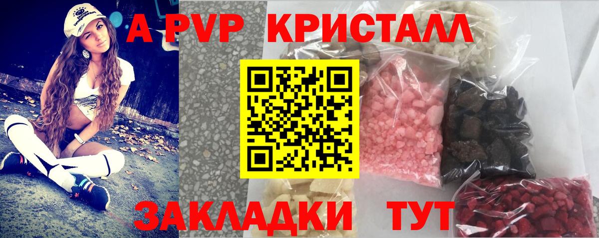 A PVP СК  A PVP СК КРИС  Гай  Вход с VPN  APVP кристаллы 