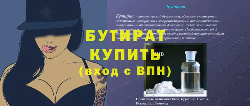 БУТИРАТ 99%  OMG ссылка  Гай  где продают  