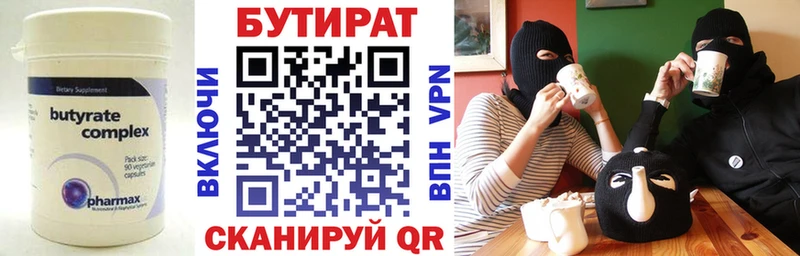 Бутират Butirat  купить  сайты  Гай 