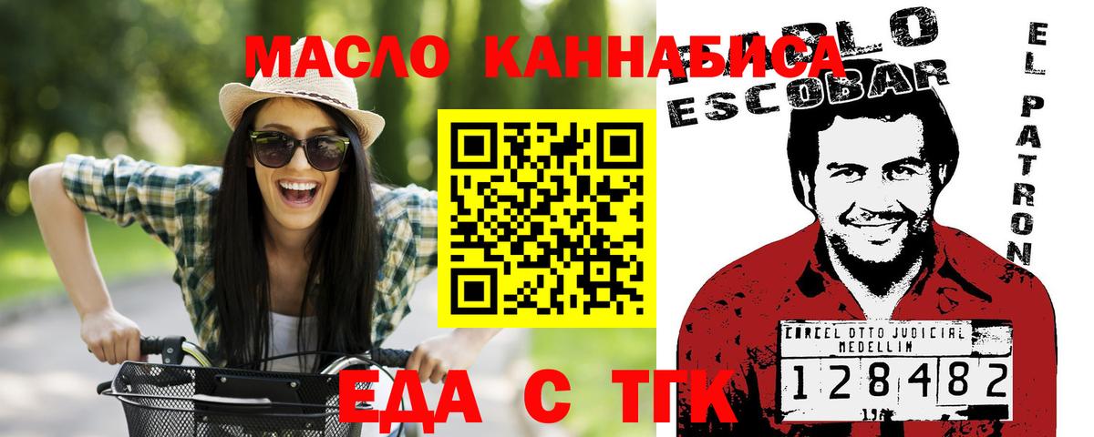 Еда ТГК марихуана  Гай 