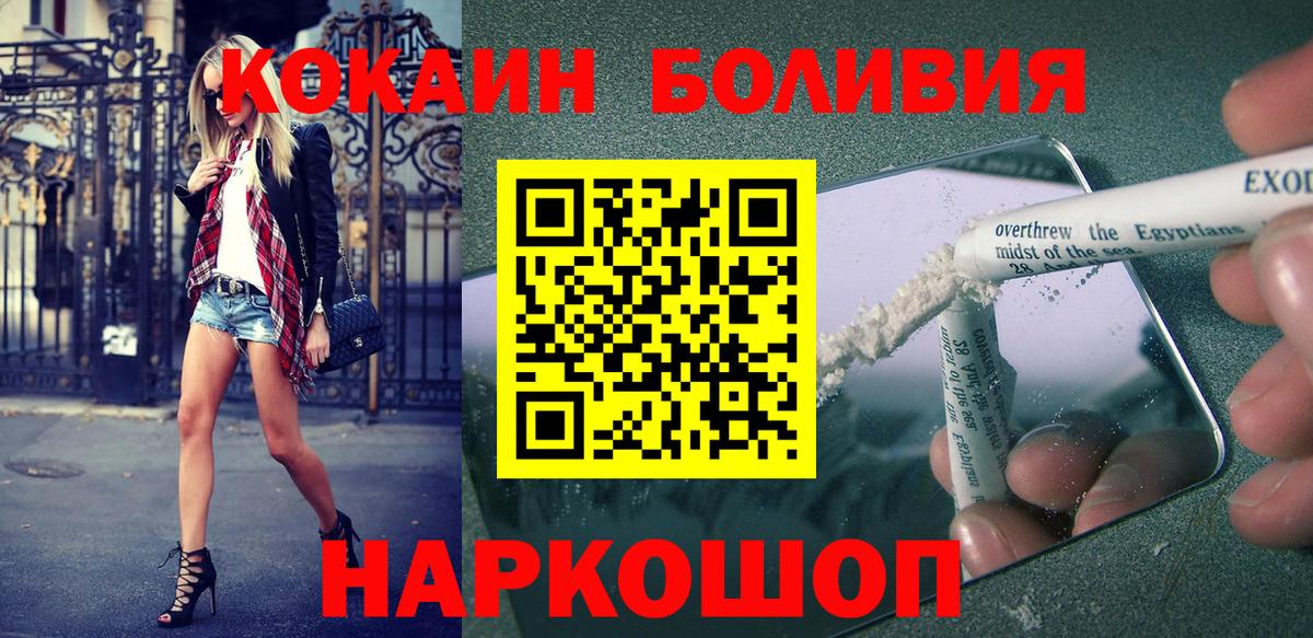 Кокаин 97%  КОКАИН FishScale  Гай  Вход с VPN 