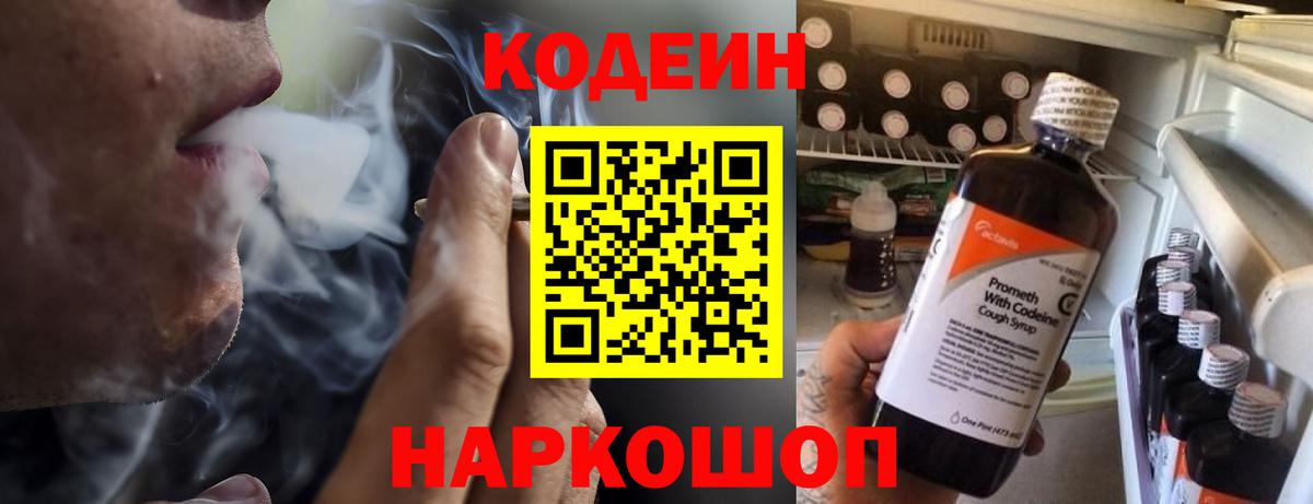 Codein Purple Drank Гай