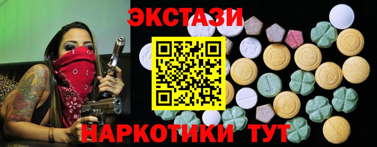 Экстази 300 mg  MEGA сайт  Экстази 280 MDMA  Гай 