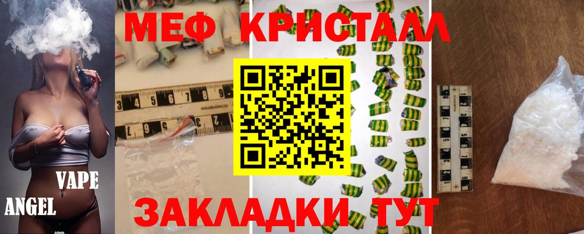 МЕФ кристаллы Гай