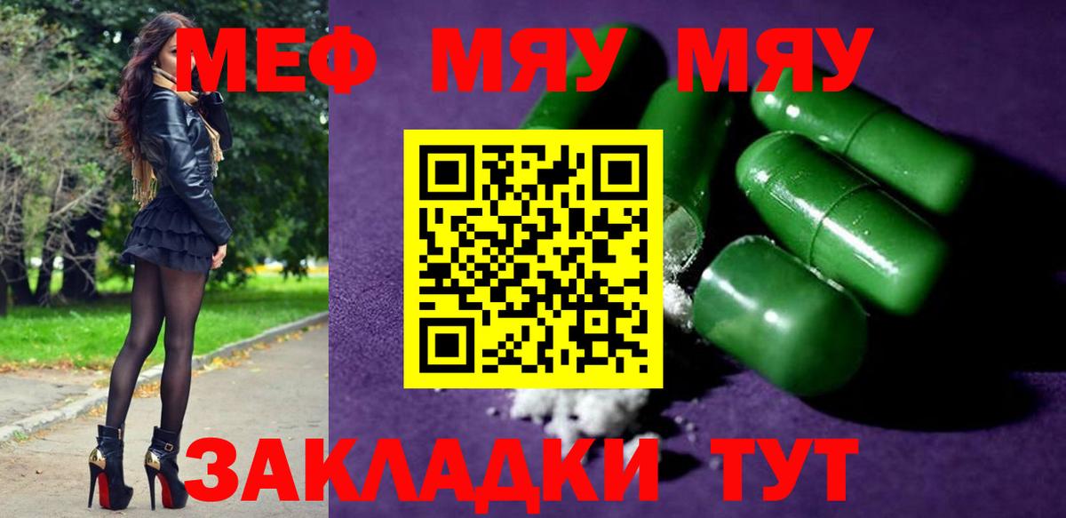 Мефедрон кристаллы  МЕФ  Гай 