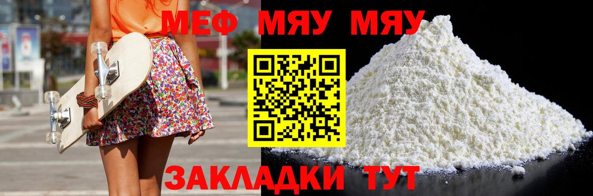 МЯУ-МЯУ VHQ  Мефедрон  Гай  Вход с VPN  МЕФ mephedrone 