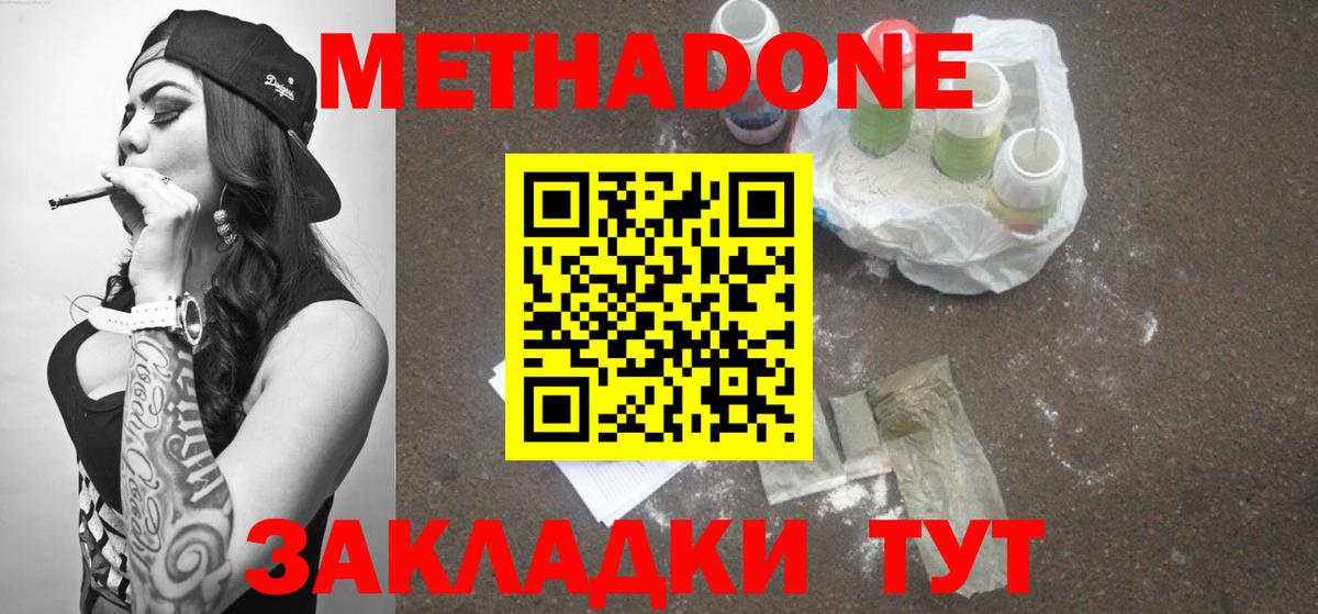 МЕТАДОН кристалл  Вход с VPN  Гай 